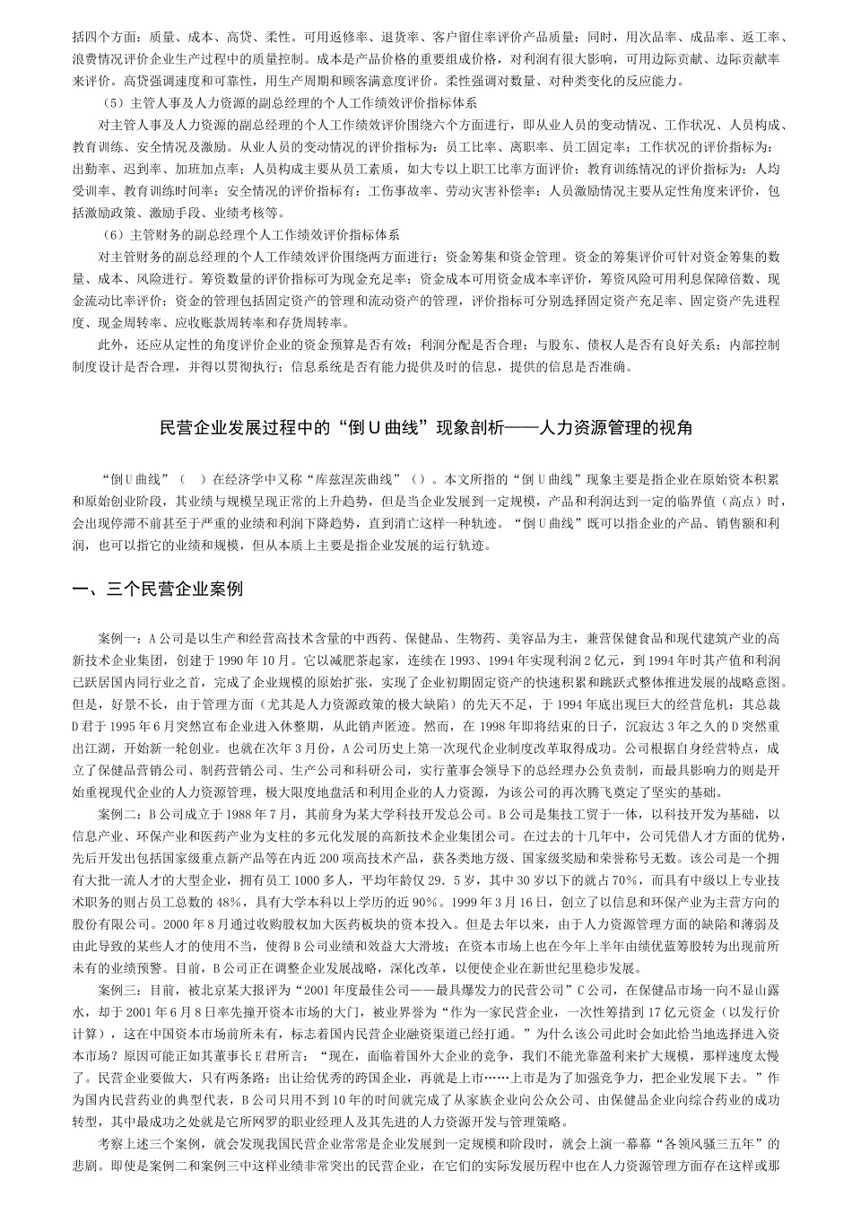 论企业经营者业绩评价指标体系的设置_第3页