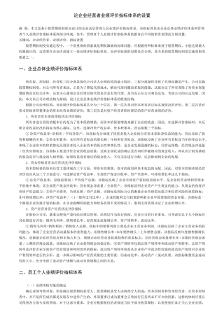 论企业经营者业绩评价指标体系的设置
