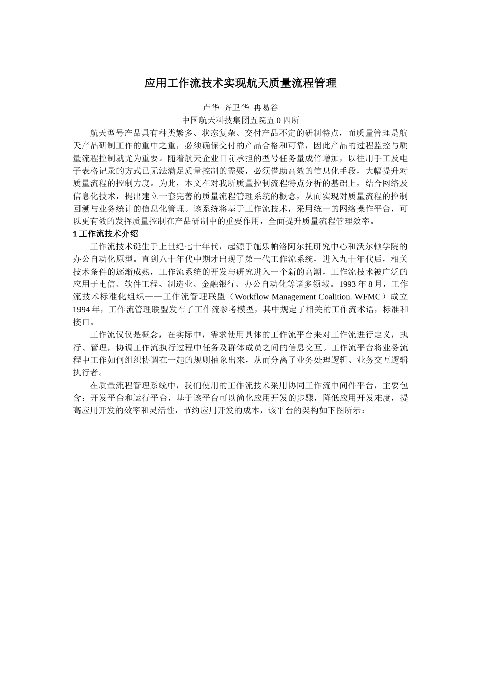 基于工作流的信息中心业务管理平台_第1页