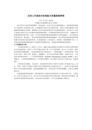 基于工作流的信息中心业务管理平台