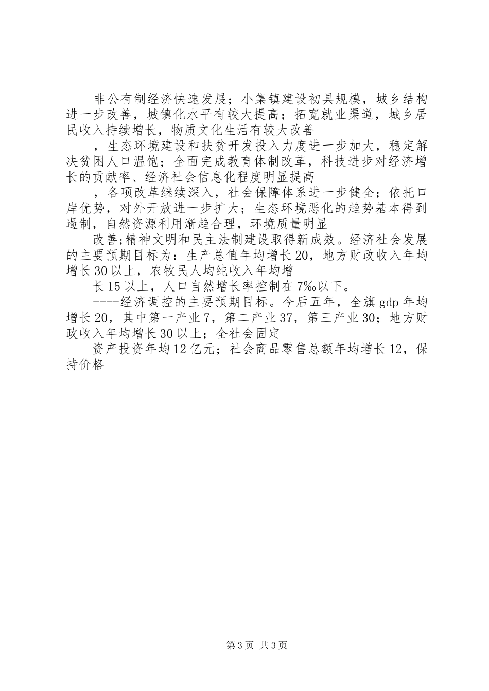 旗国民经济和社会发展五年规划_第3页