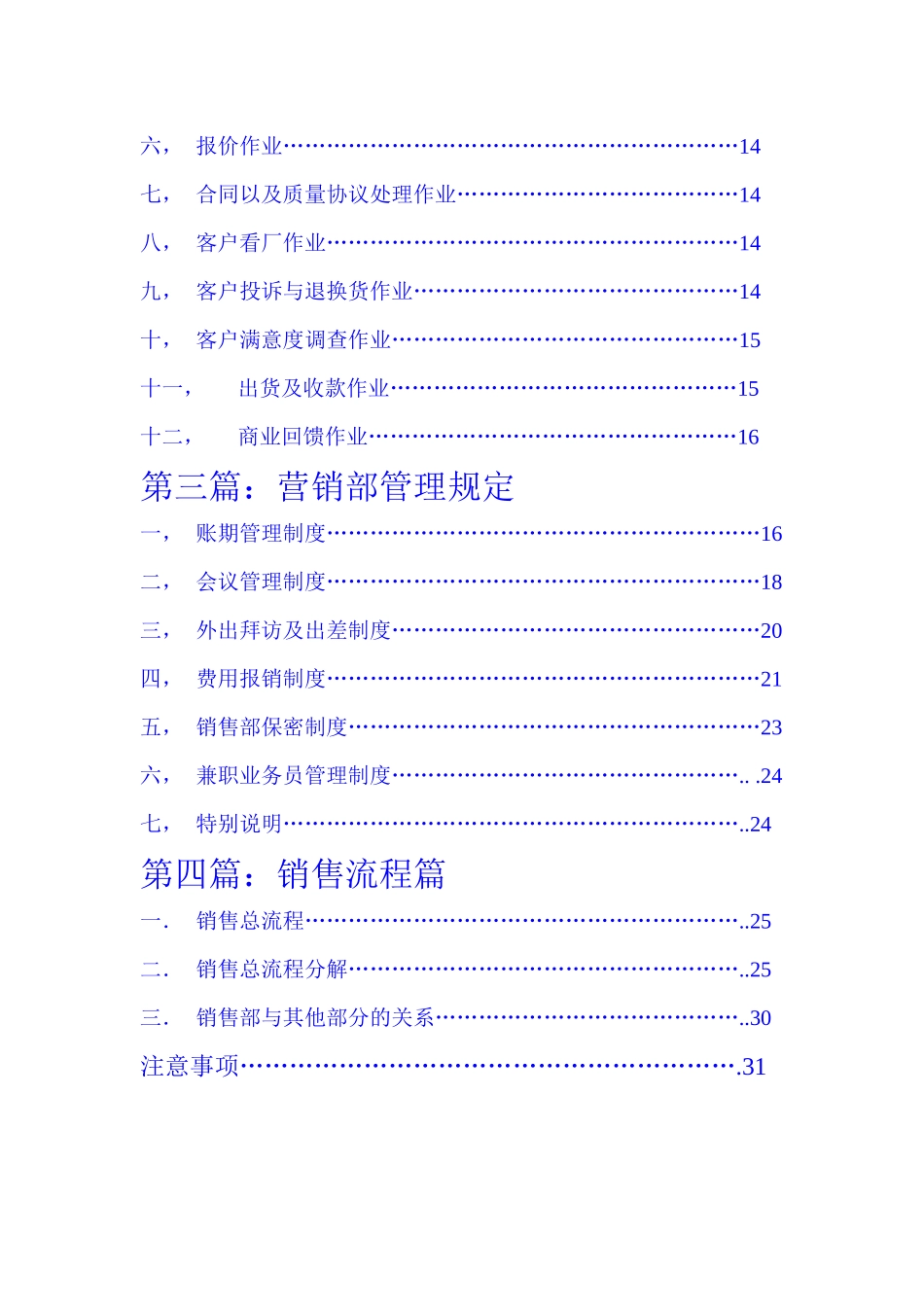 营销部工作手册(草案)_第3页