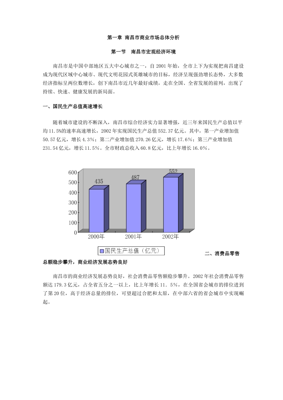 南昌大市场调研报告_第3页
