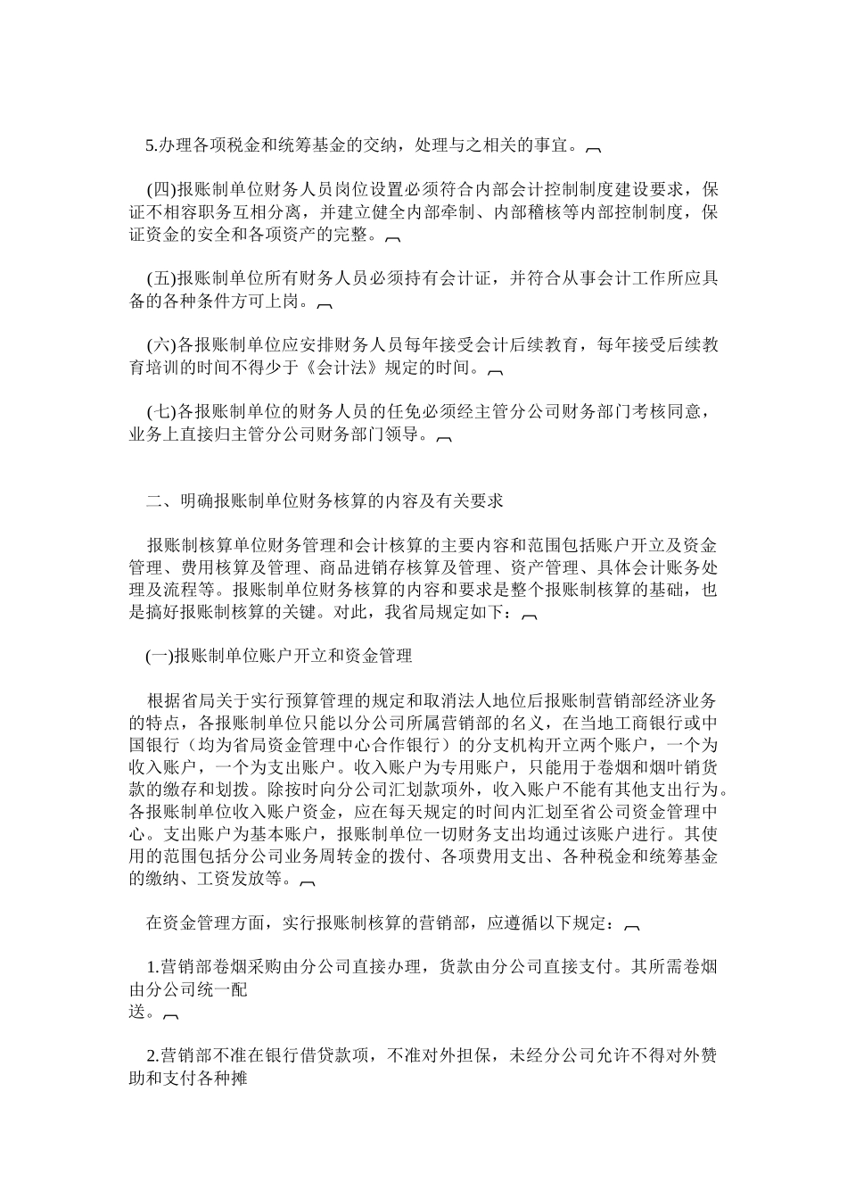 卷烟营销部财务管理_第2页