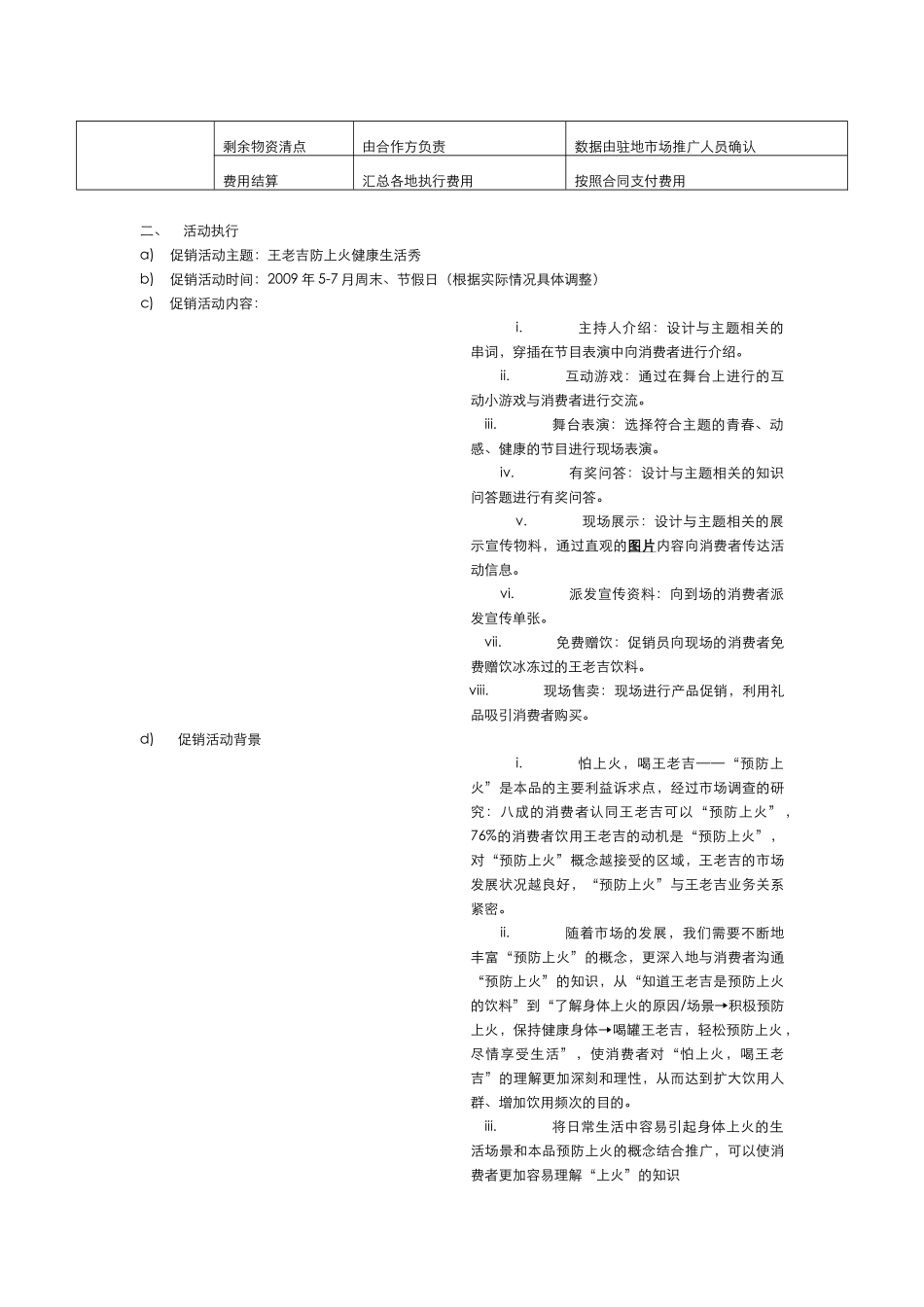 王老吉促销执行手册_第3页