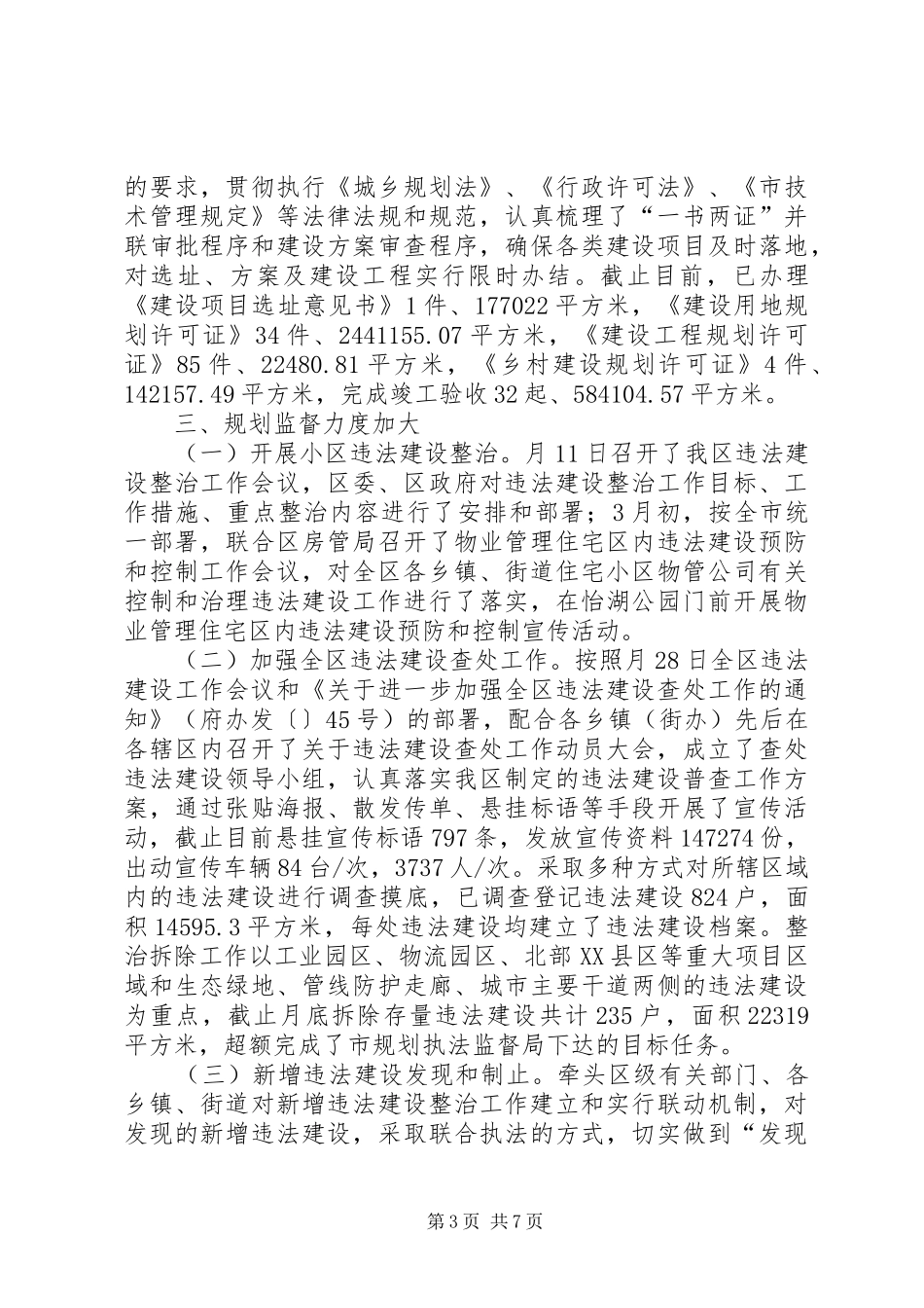 城乡规划局工作小结报告提纲_第3页