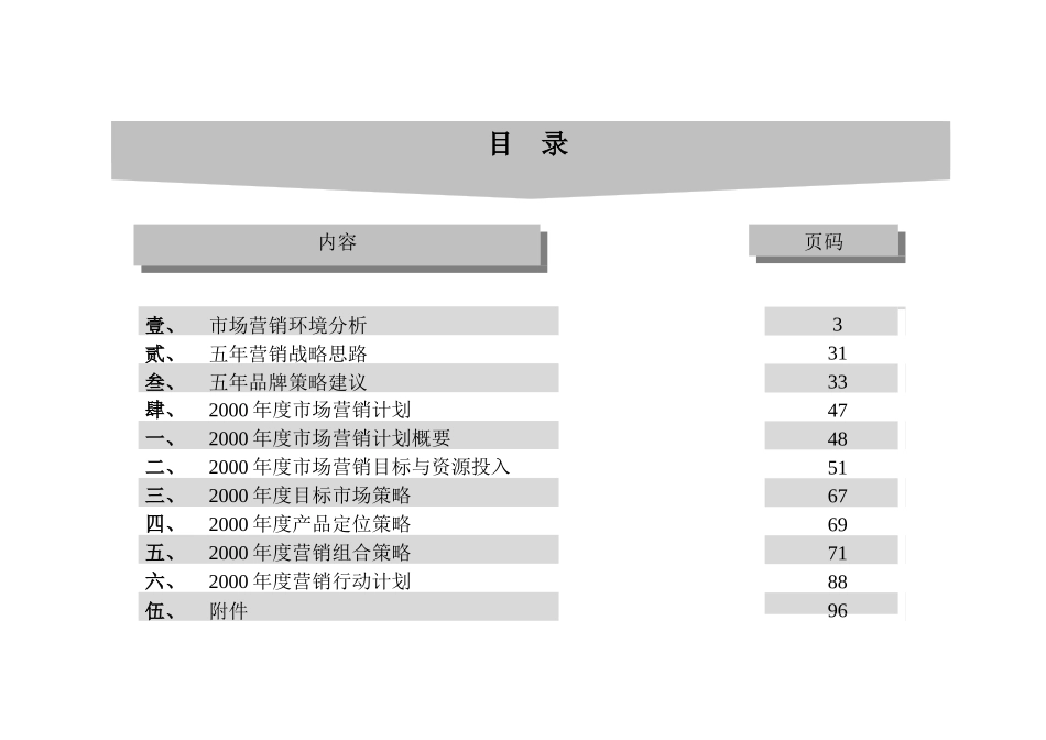 家电策划派力-广东科龙空调器有限公司五年营销战略、品牌策略与_第2页