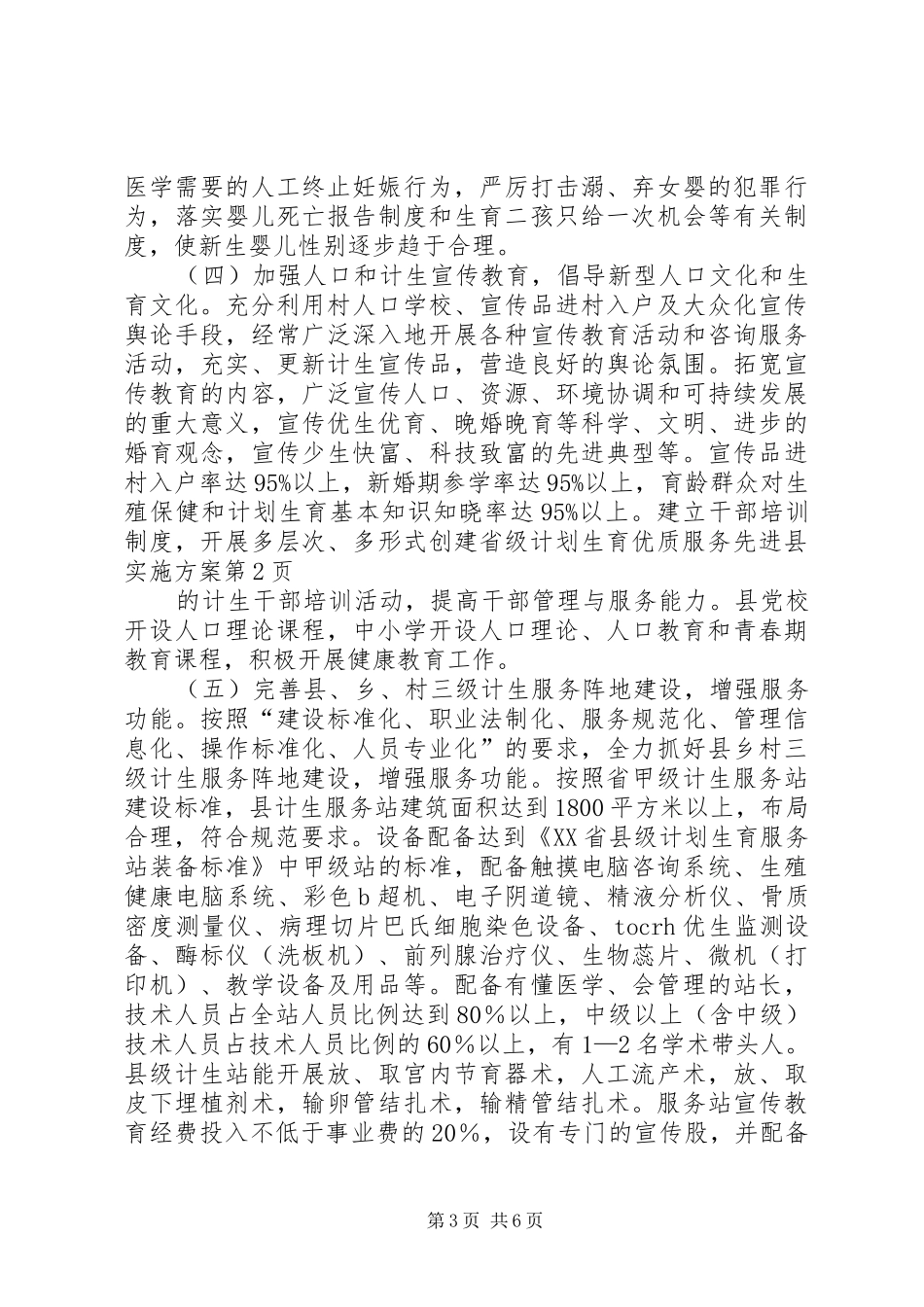 创建省级计划生育优质服务先进县实施方案_第3页