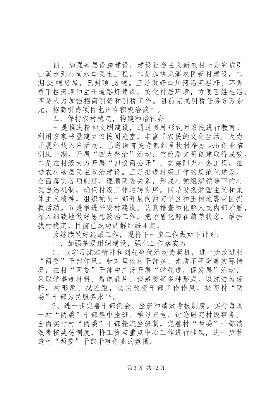 上半年医疗卫生工作情况及下一步工作计划_第3页