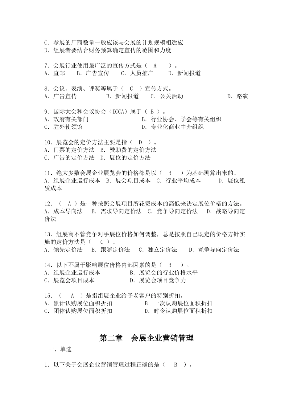 会展营销策划与管理试题库_第2页