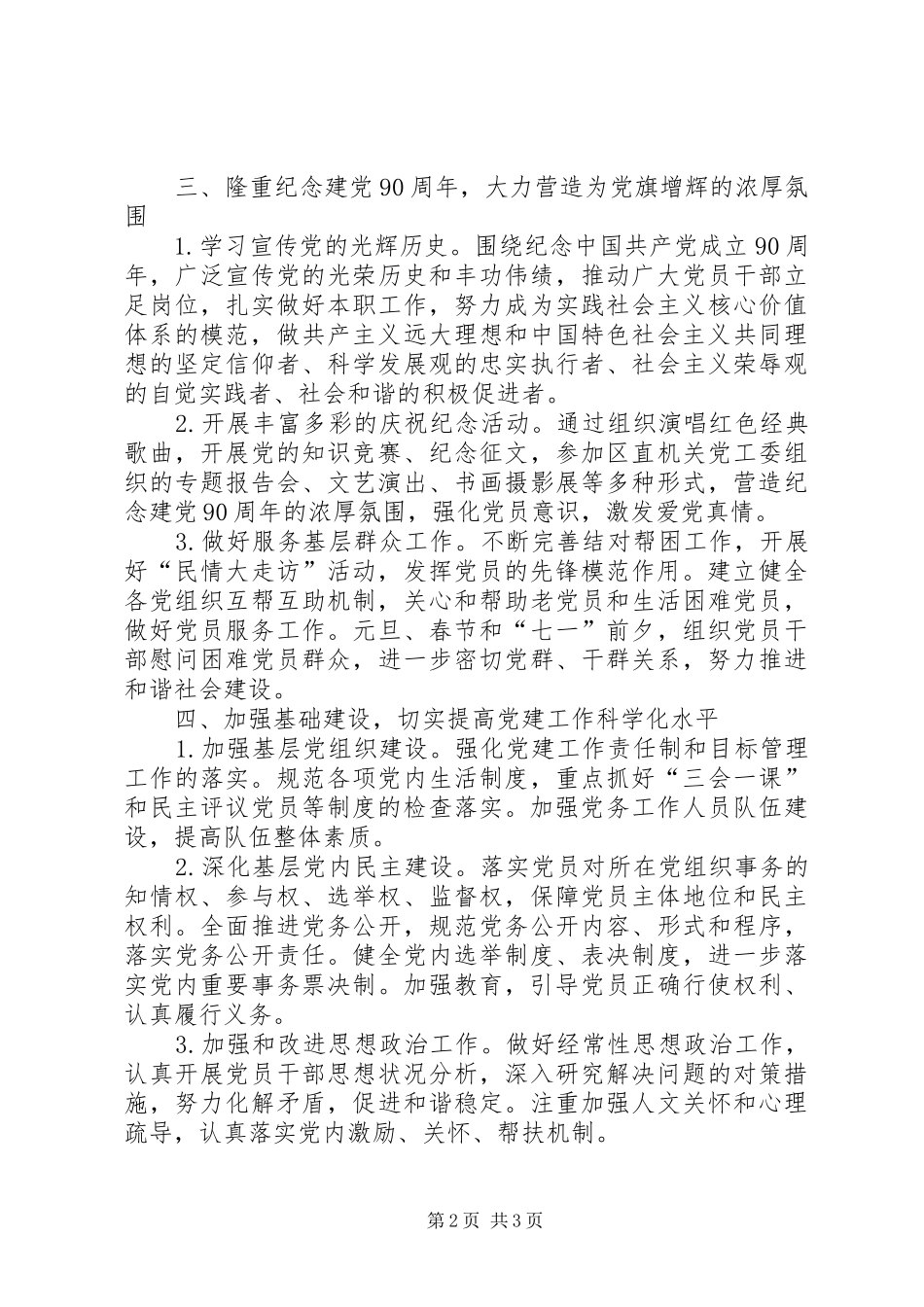 区司法局年度党建工作计划_第2页