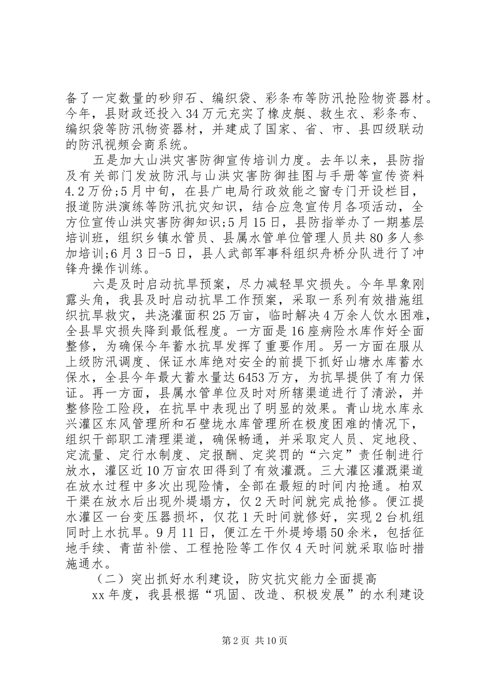 县水利部门工作总结及XX年工作计划(1)_第2页