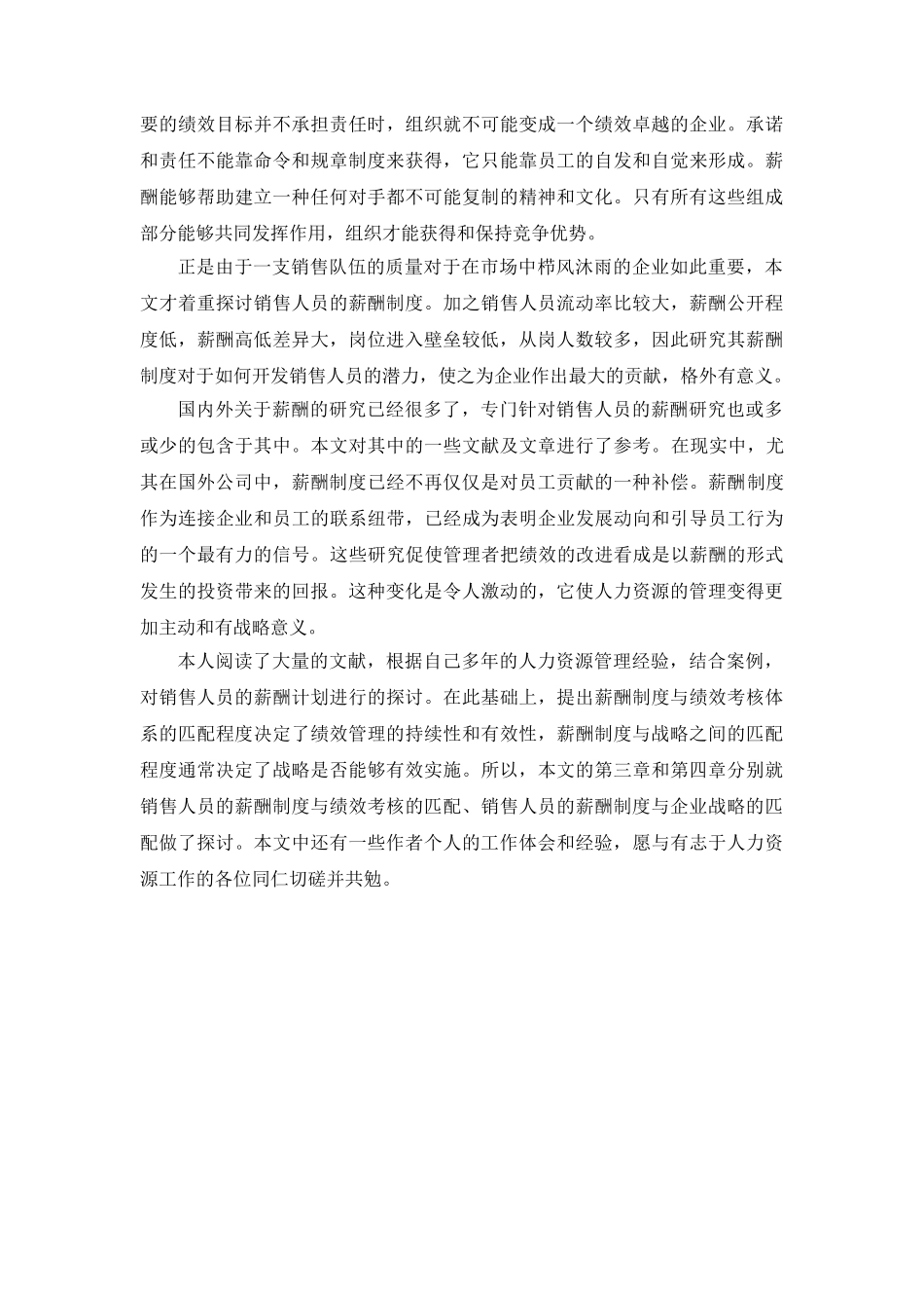 销售人员薪酬设计课件_第2页