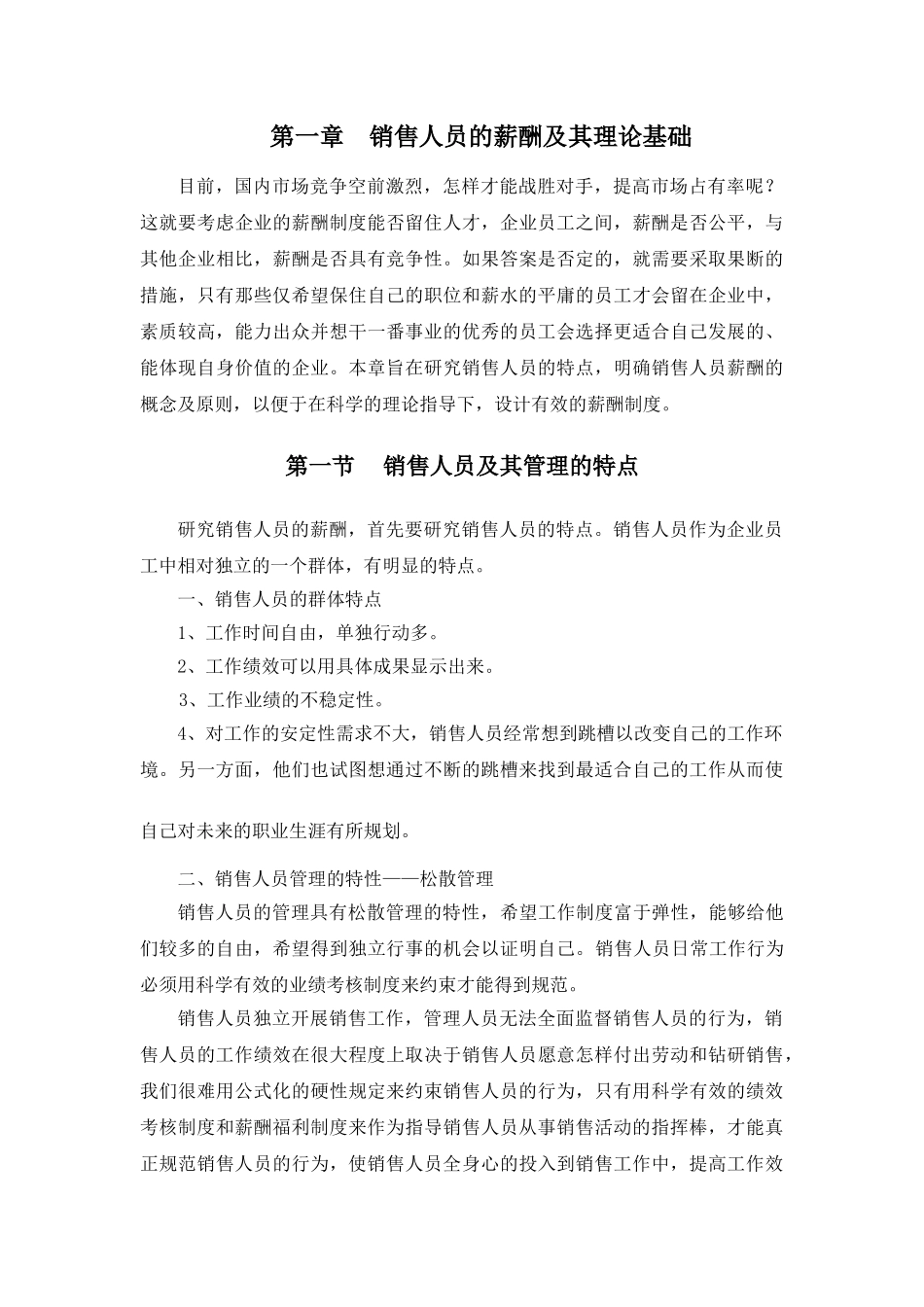 销售人员薪酬设计课件_第3页