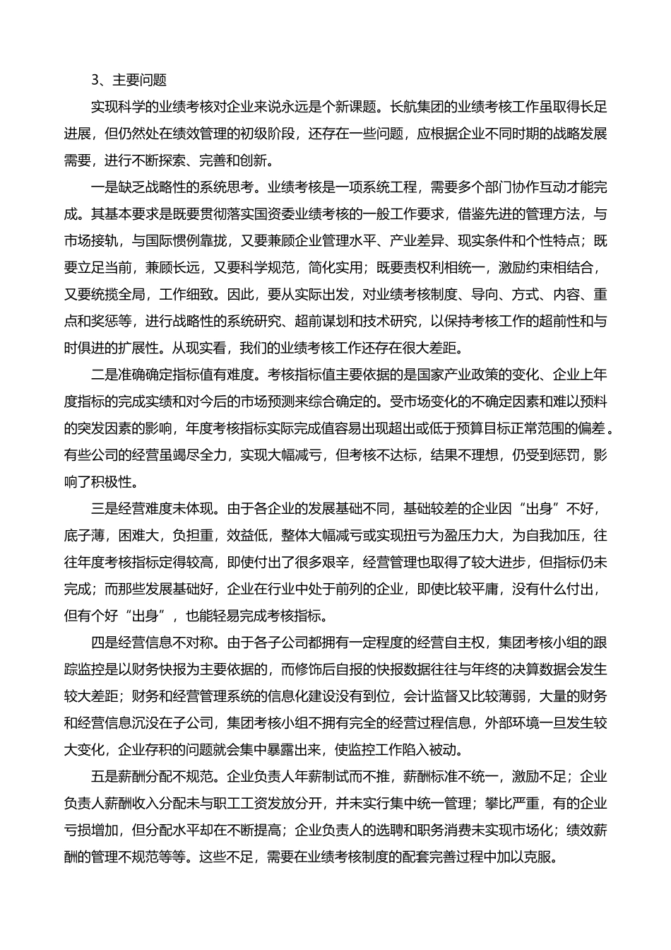 长江航运集团业绩考核的回顾与思考_第3页