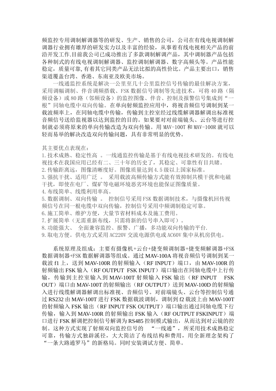 深圳市海胜科技有限公司是一家专门从事有线电视调制解调器、共缆_第2页