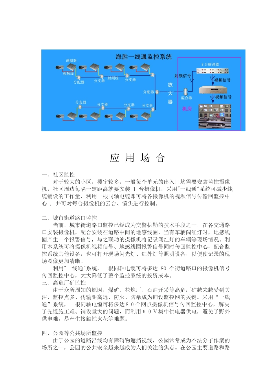 深圳市海胜科技有限公司是一家专门从事有线电视调制解调器、共缆_第3页