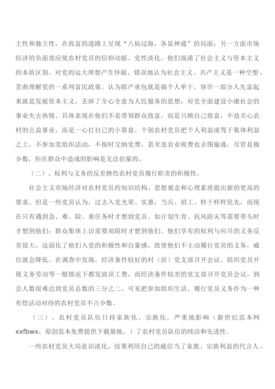 针对某乡镇农村党员队伍现状的调查与思考_第2页