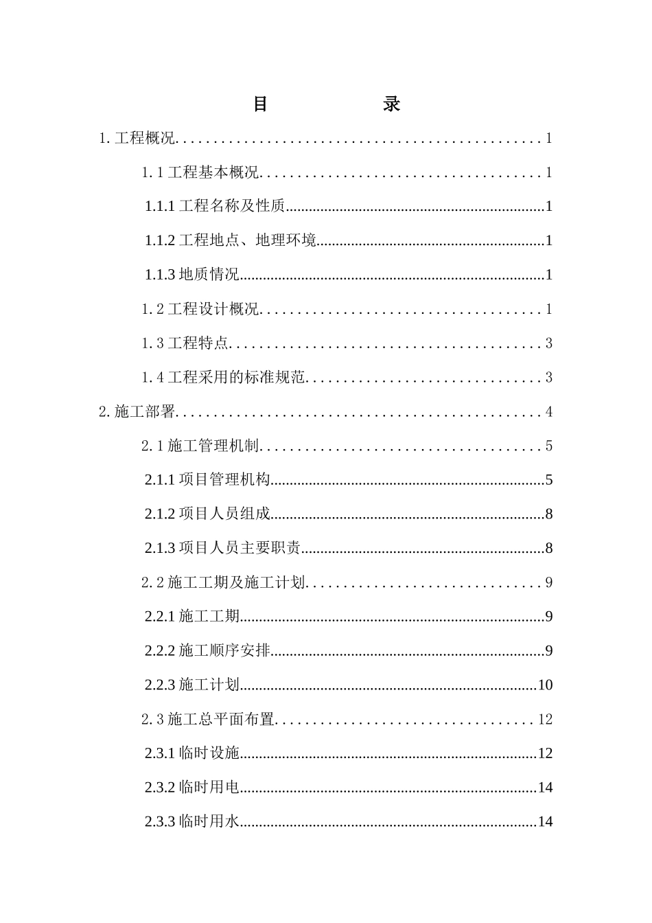 泰兴镇自来水配套工施工方案_第2页