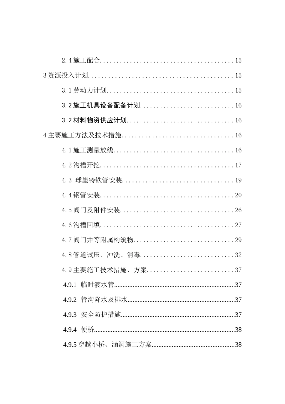 泰兴镇自来水配套工施工方案_第3页