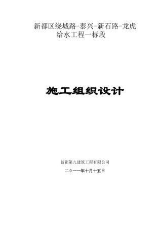 泰兴镇自来水配套工施工方案