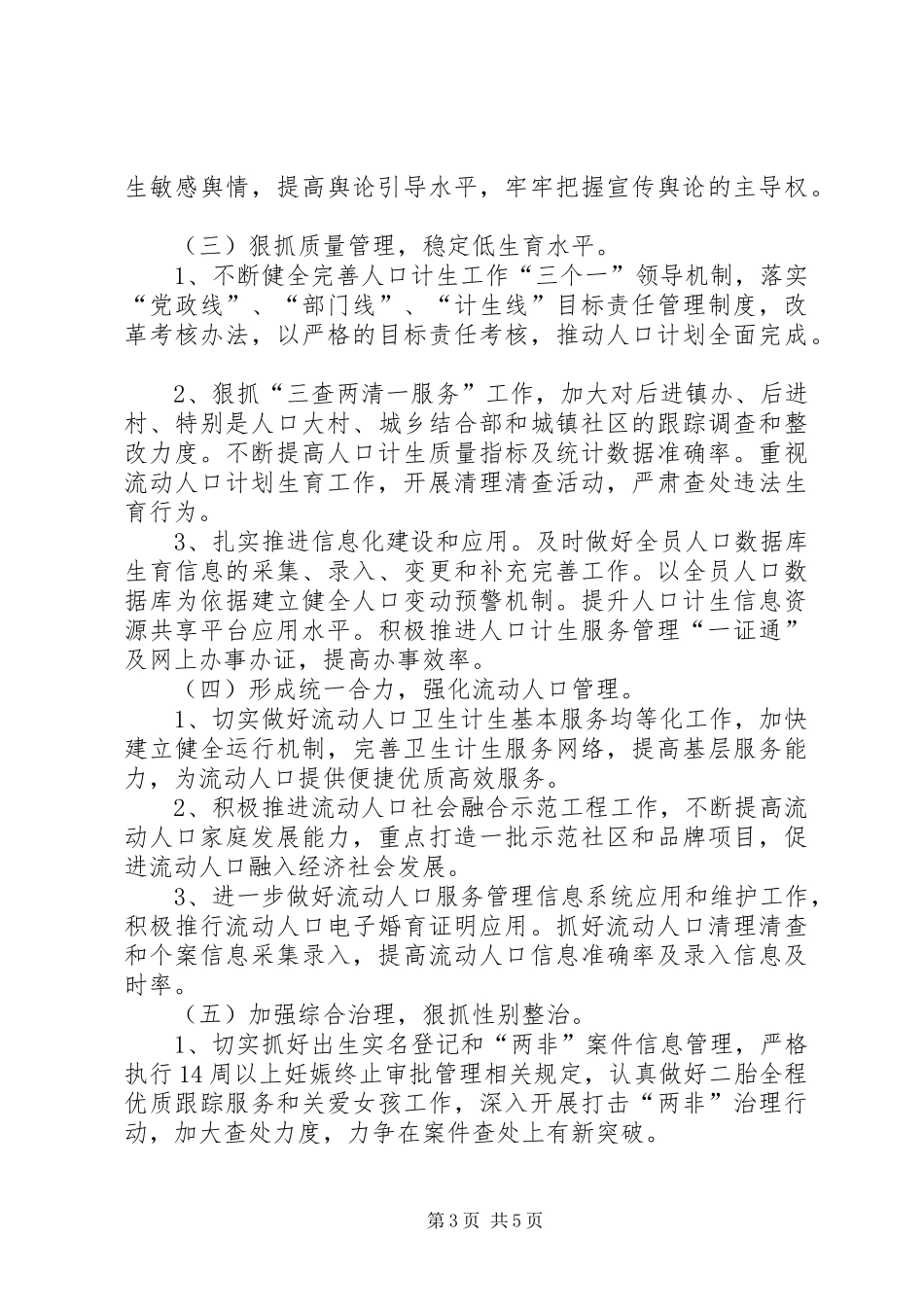 县人口和计划生育事业十三五发展规划_第3页
