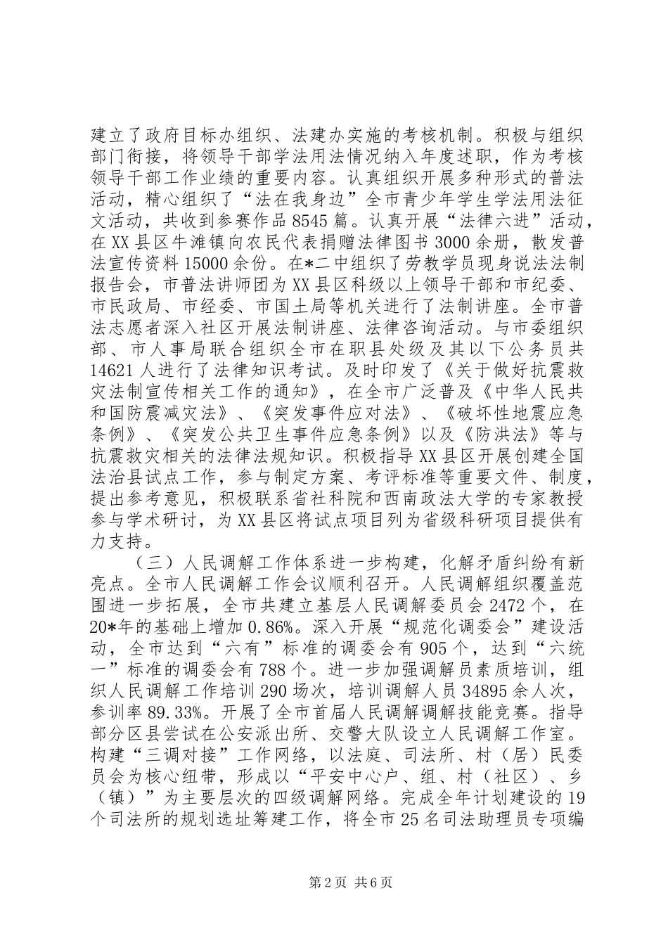 市司法局政府上半年总结及计划_第2页