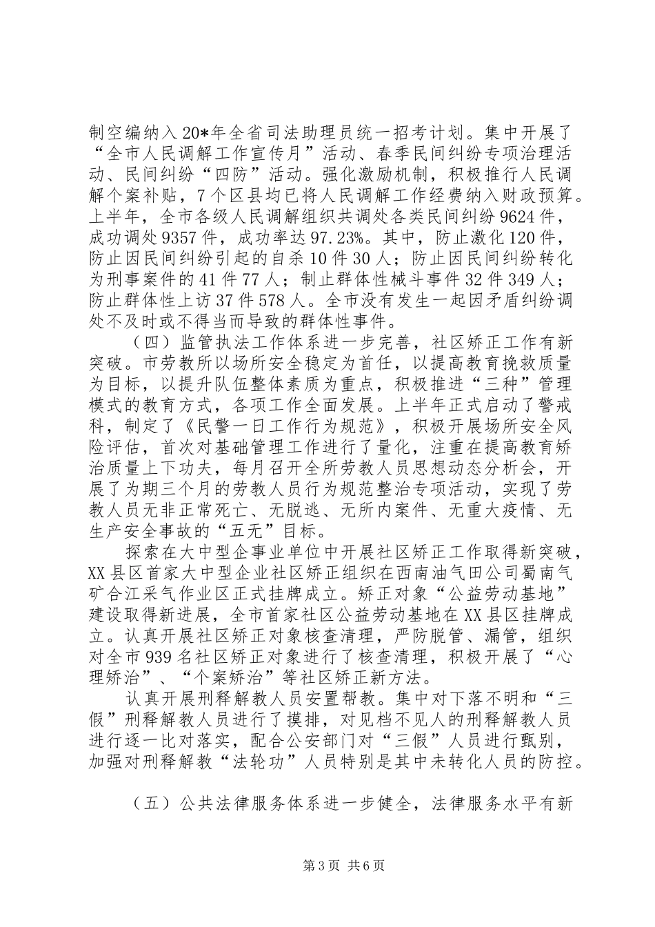 市司法局政府上半年总结及计划_第3页