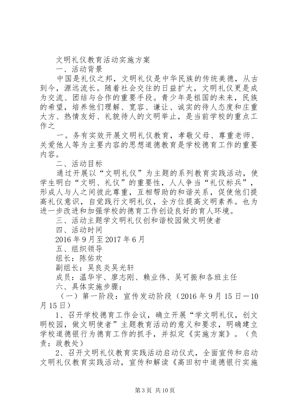 篇一：文明礼仪部工作计划_第3页