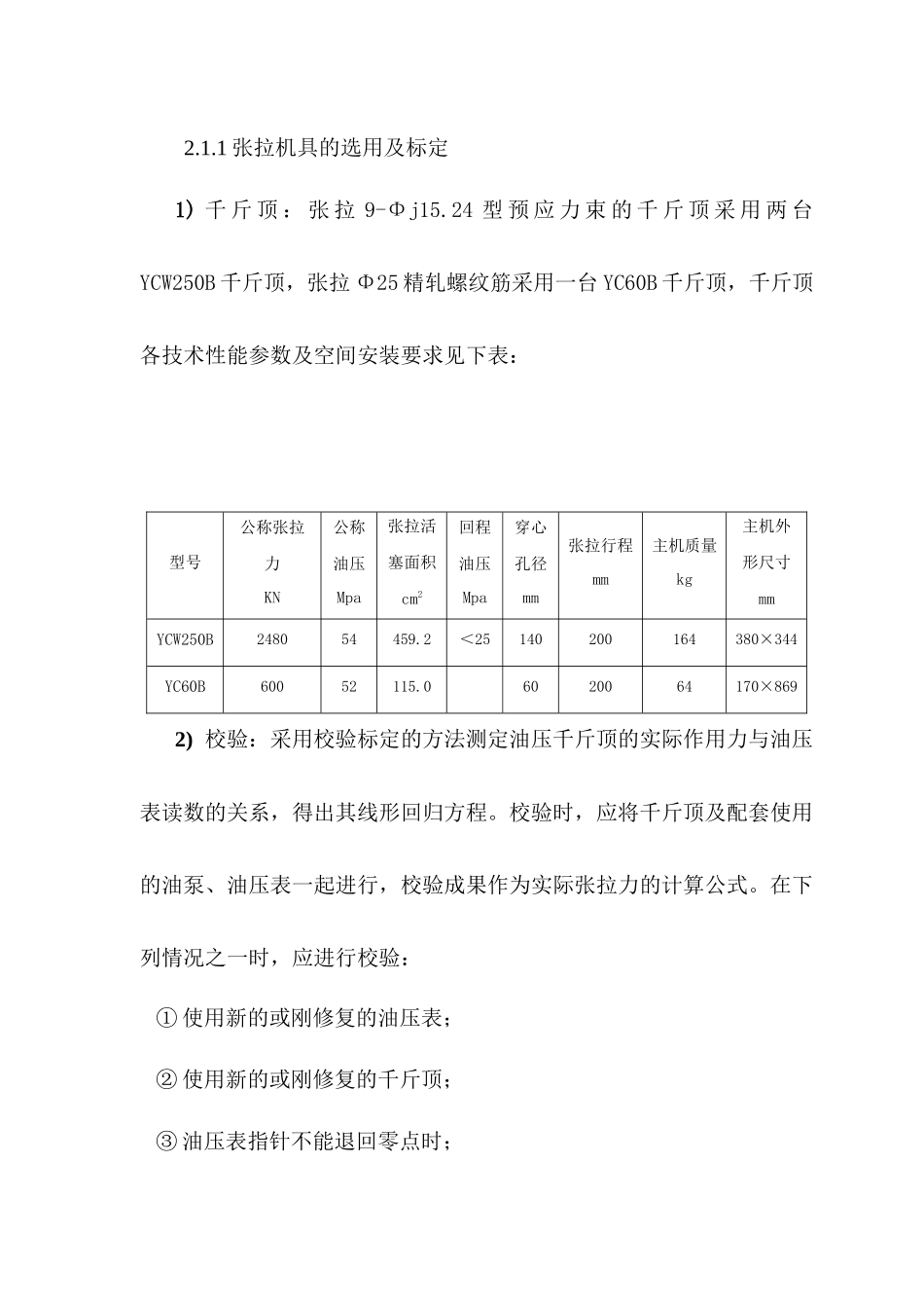 现浇混凝土箱梁张拉施工方案_第3页