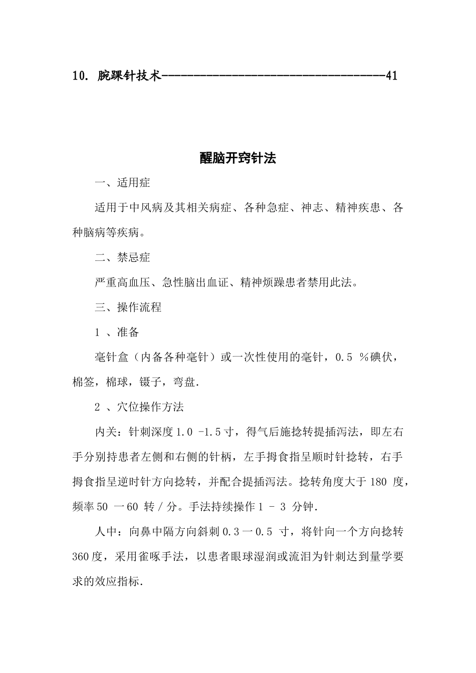 针灸科中医特色服务项目_第2页