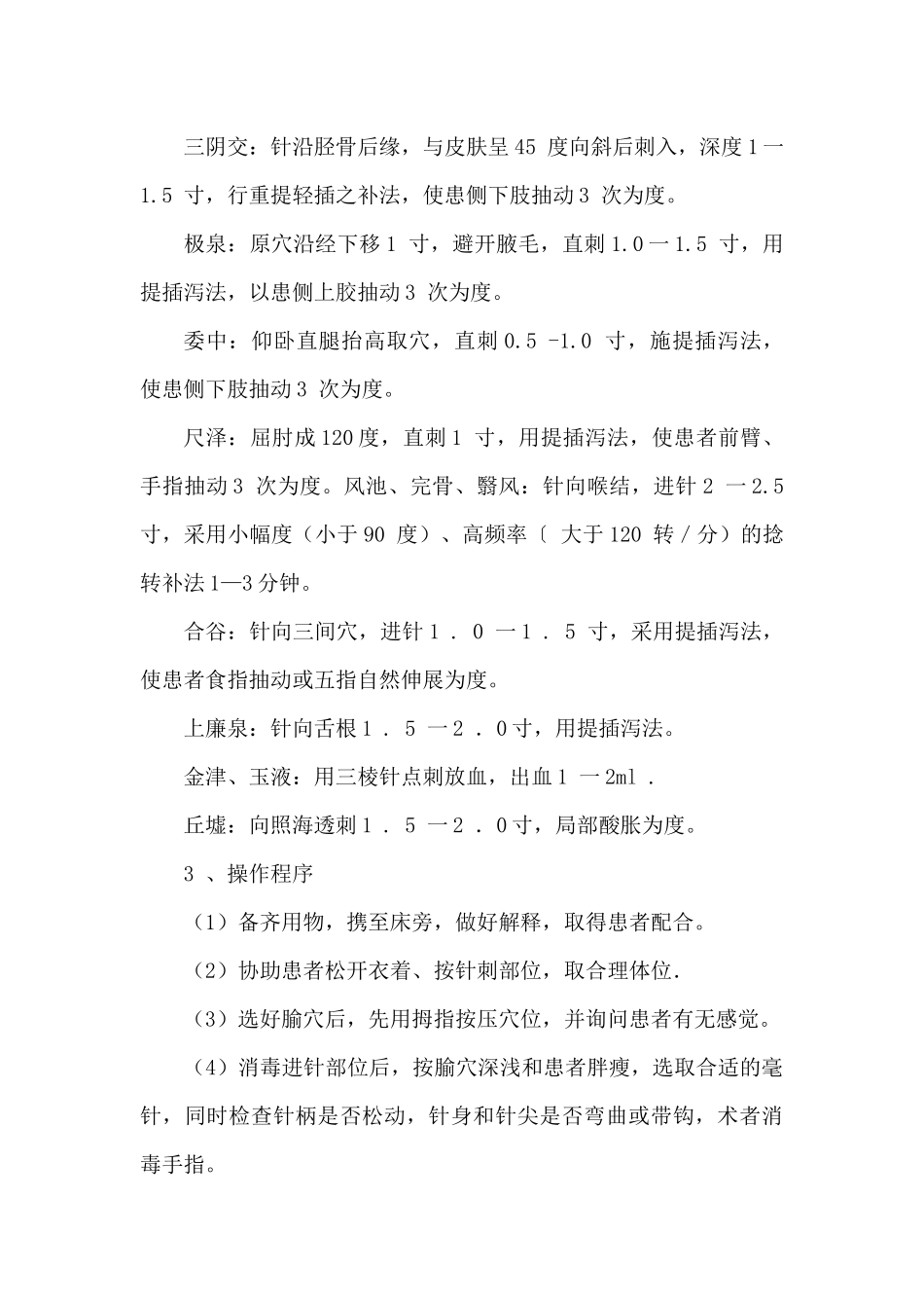 针灸科中医特色服务项目_第3页