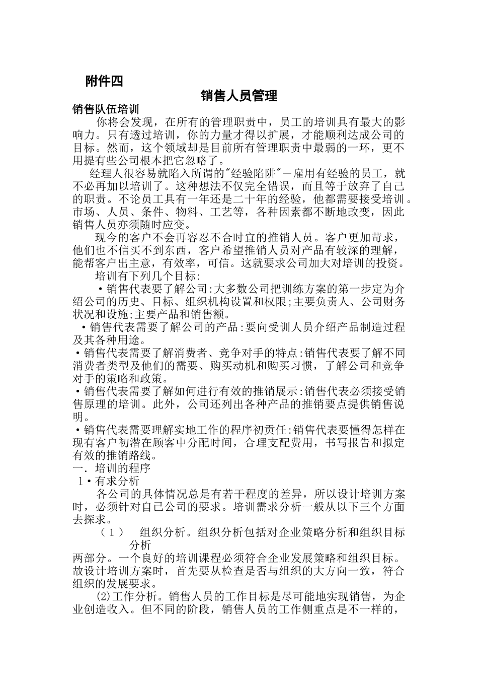 销售人员管理课程_第1页