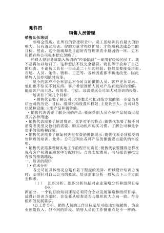 销售人员管理课程