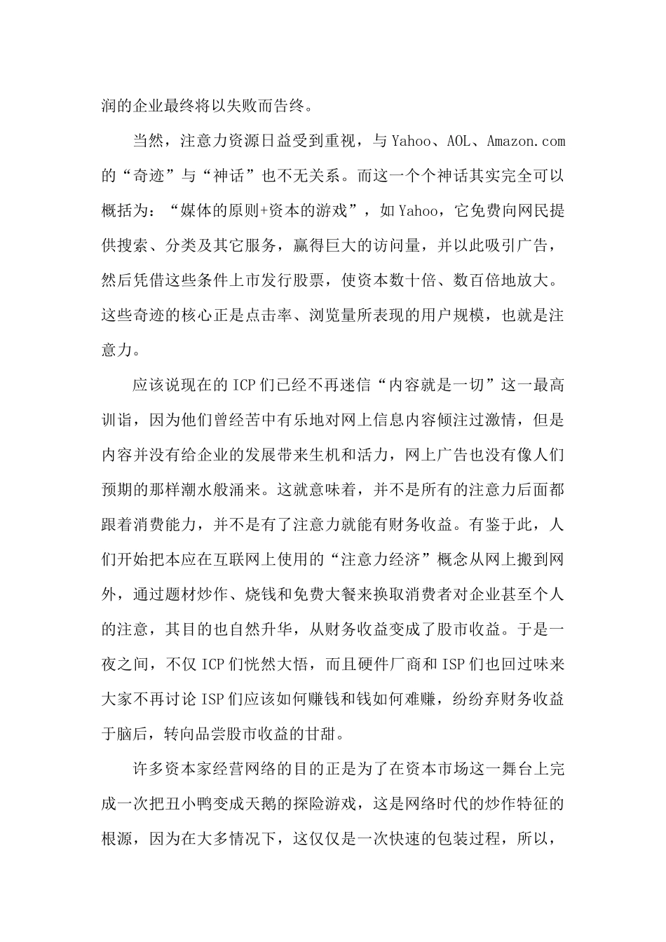 注意力营销的没落（眼球经济）_第3页