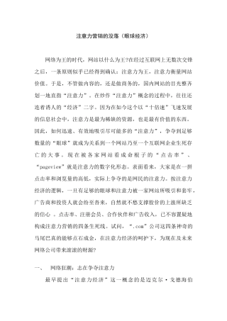 注意力营销的没落（眼球经济）