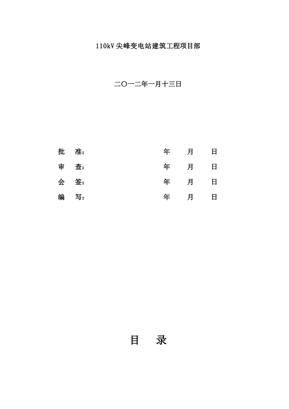 站区道路施工方案_第2页