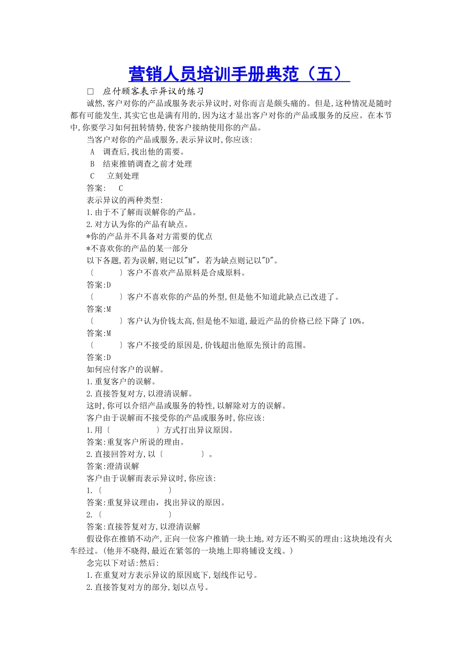 营销人员培训手册_第1页