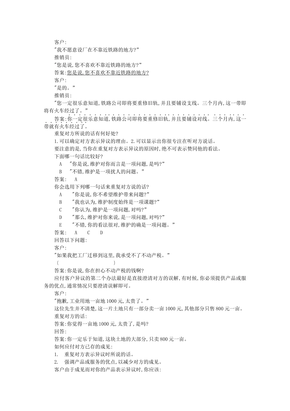 营销人员培训手册_第2页