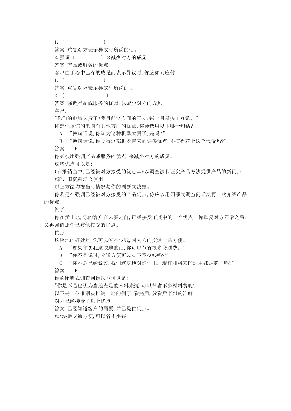 营销人员培训手册_第3页