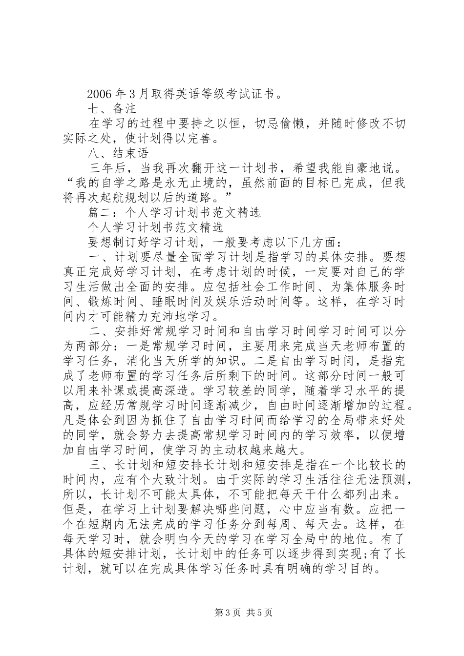 篇一：个人学习计划书范文_第3页