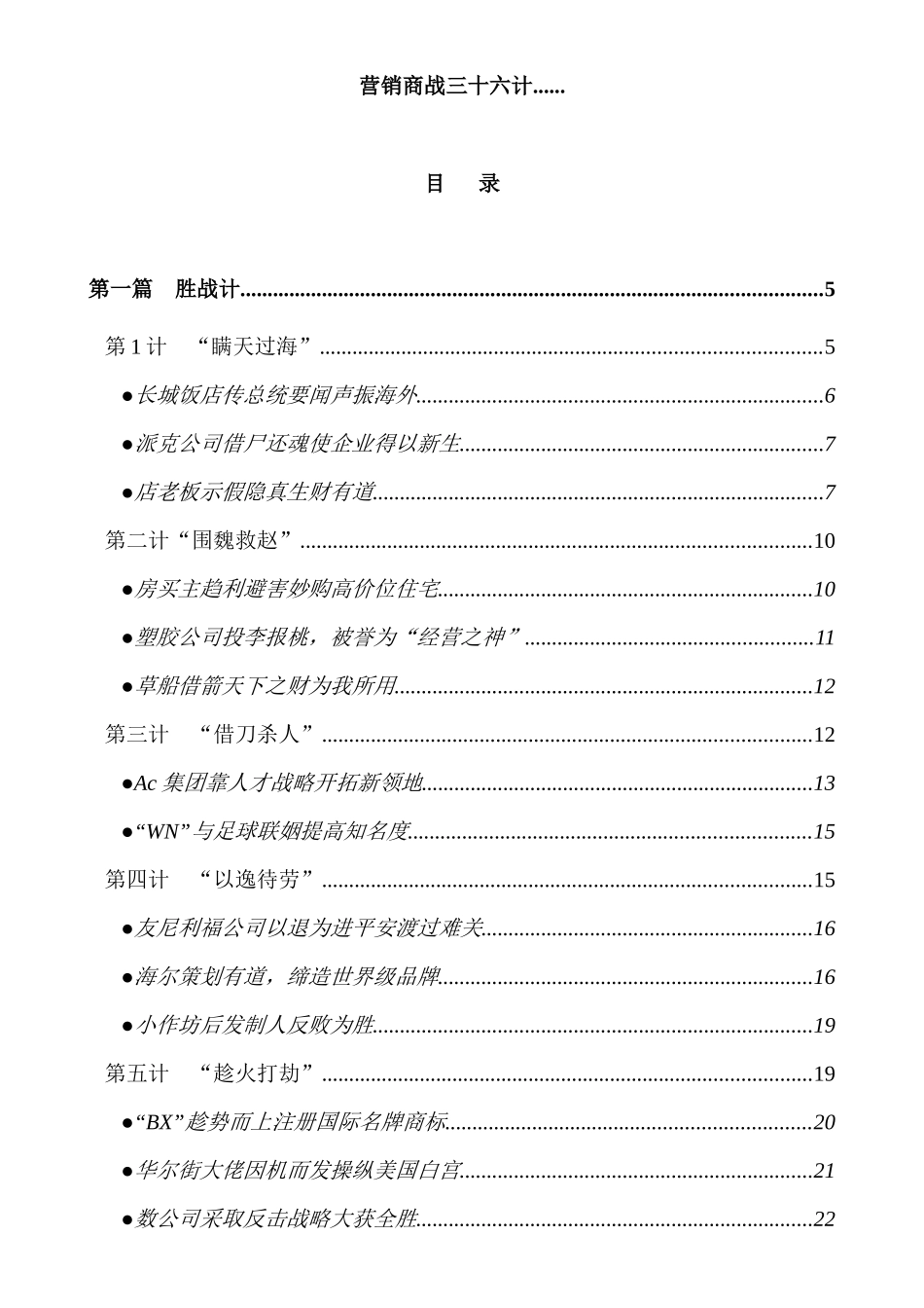 營銷商戰三十六計_第1页