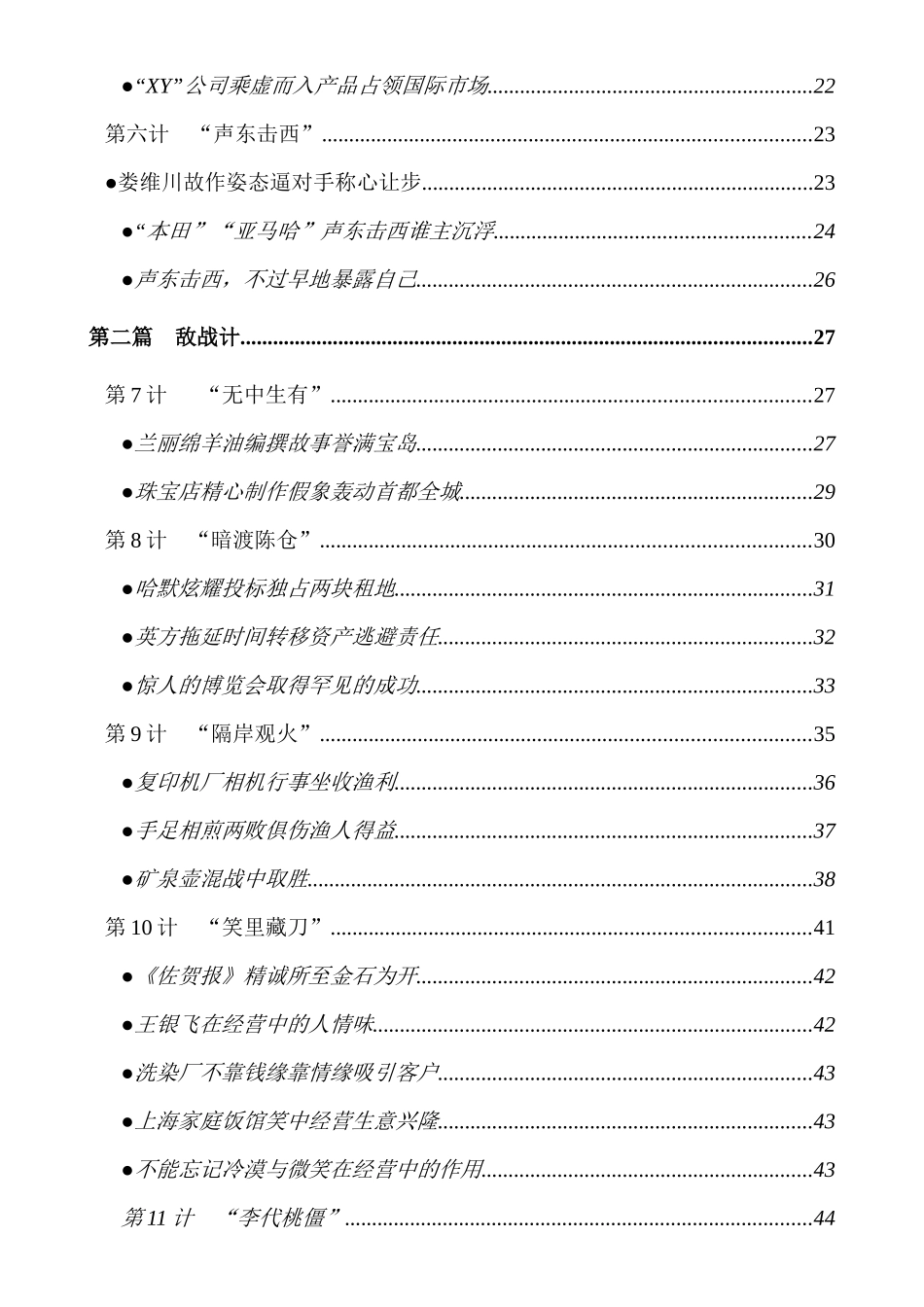 營銷商戰三十六計_第2页