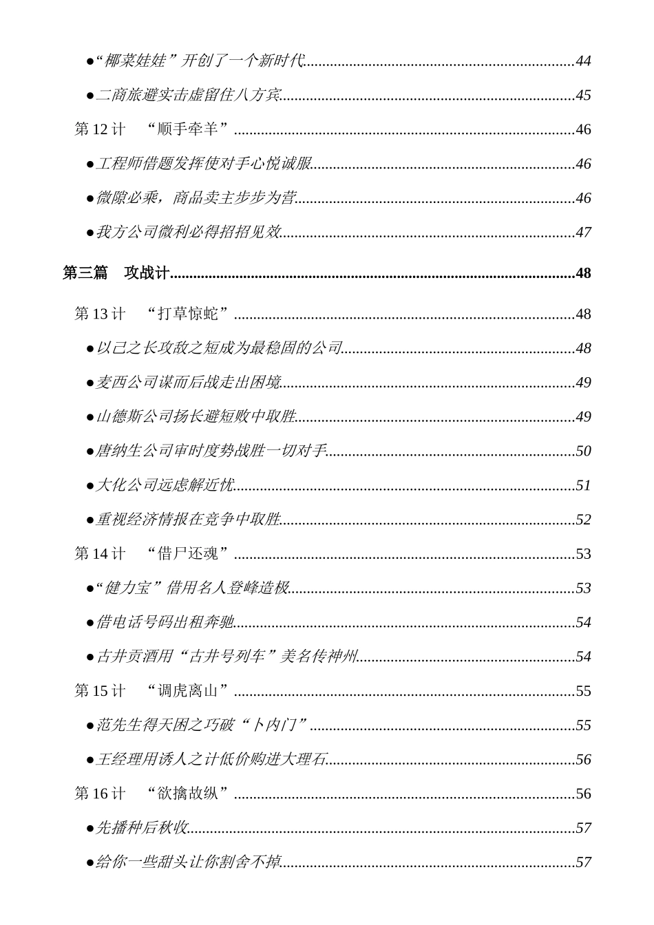 營銷商戰三十六計_第3页