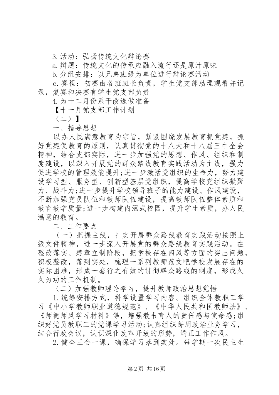 十一月份党支部工作计划_第2页