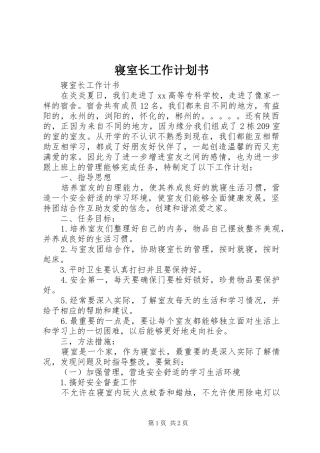 寝室长工作计划书