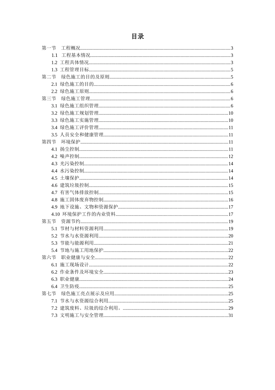 汉峪金谷A2工程绿色施工方案_第2页