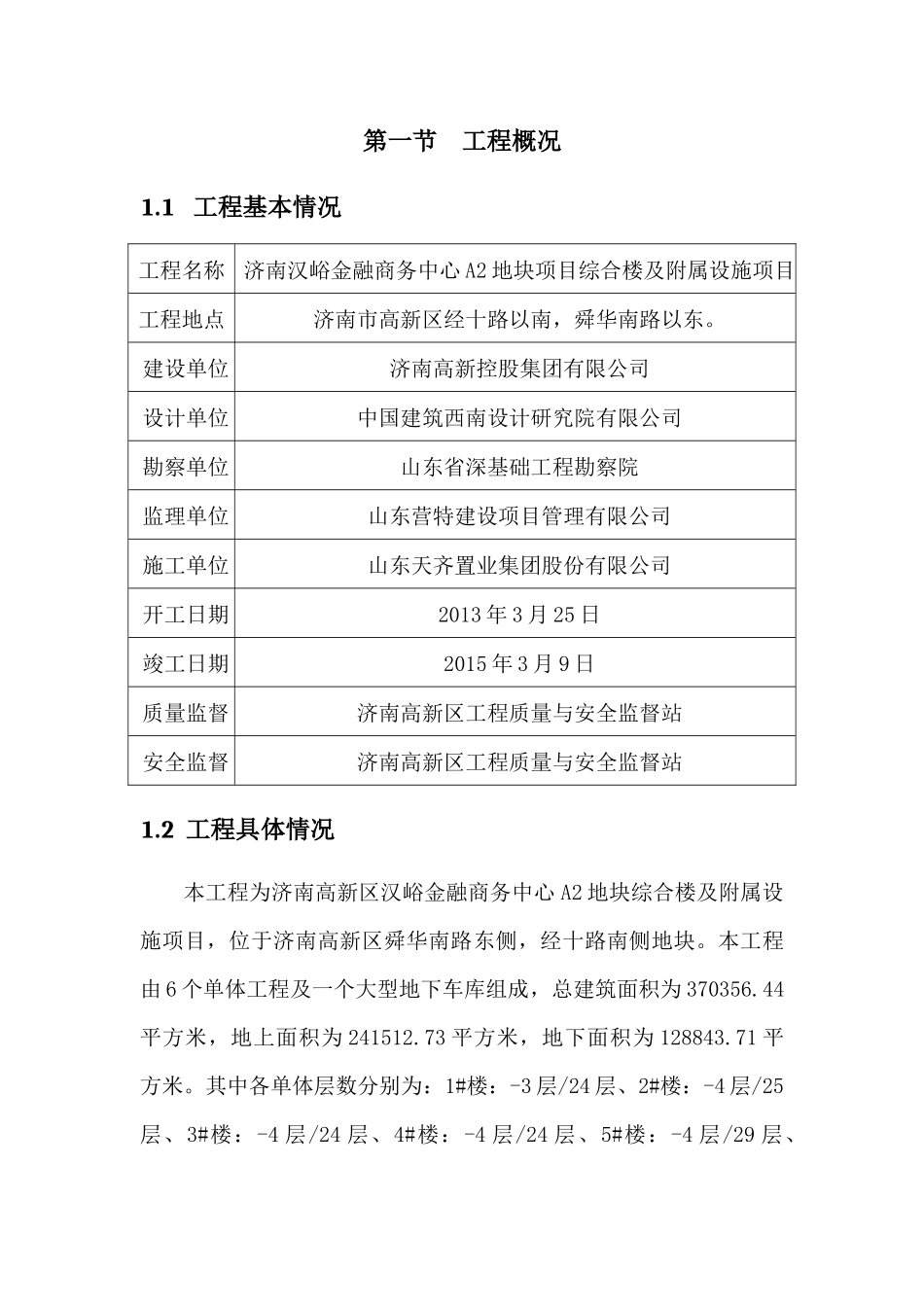汉峪金谷A2工程绿色施工方案_第3页