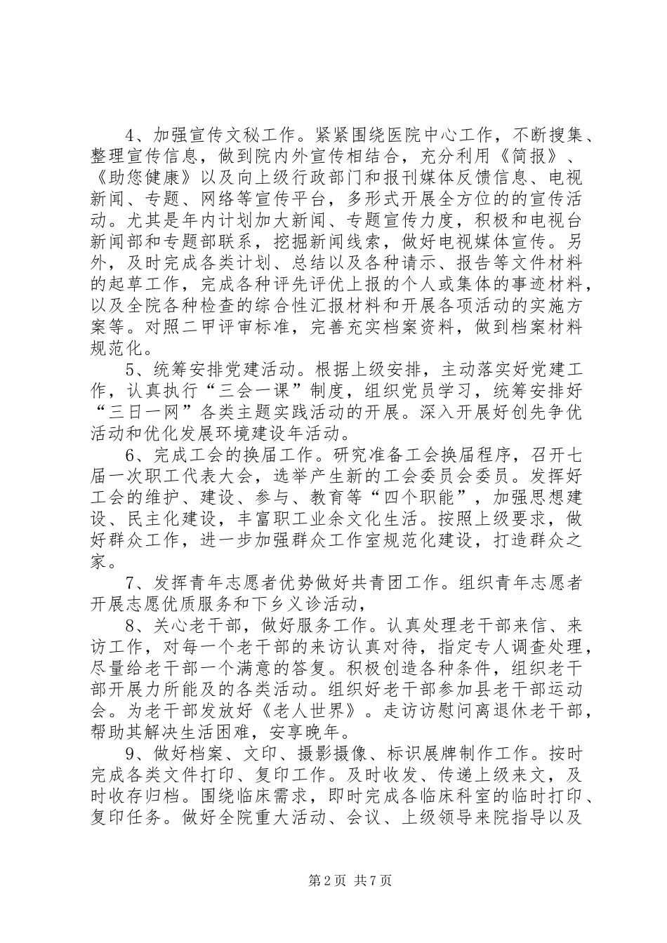篇一：医院办公室XX年工作计划_第2页
