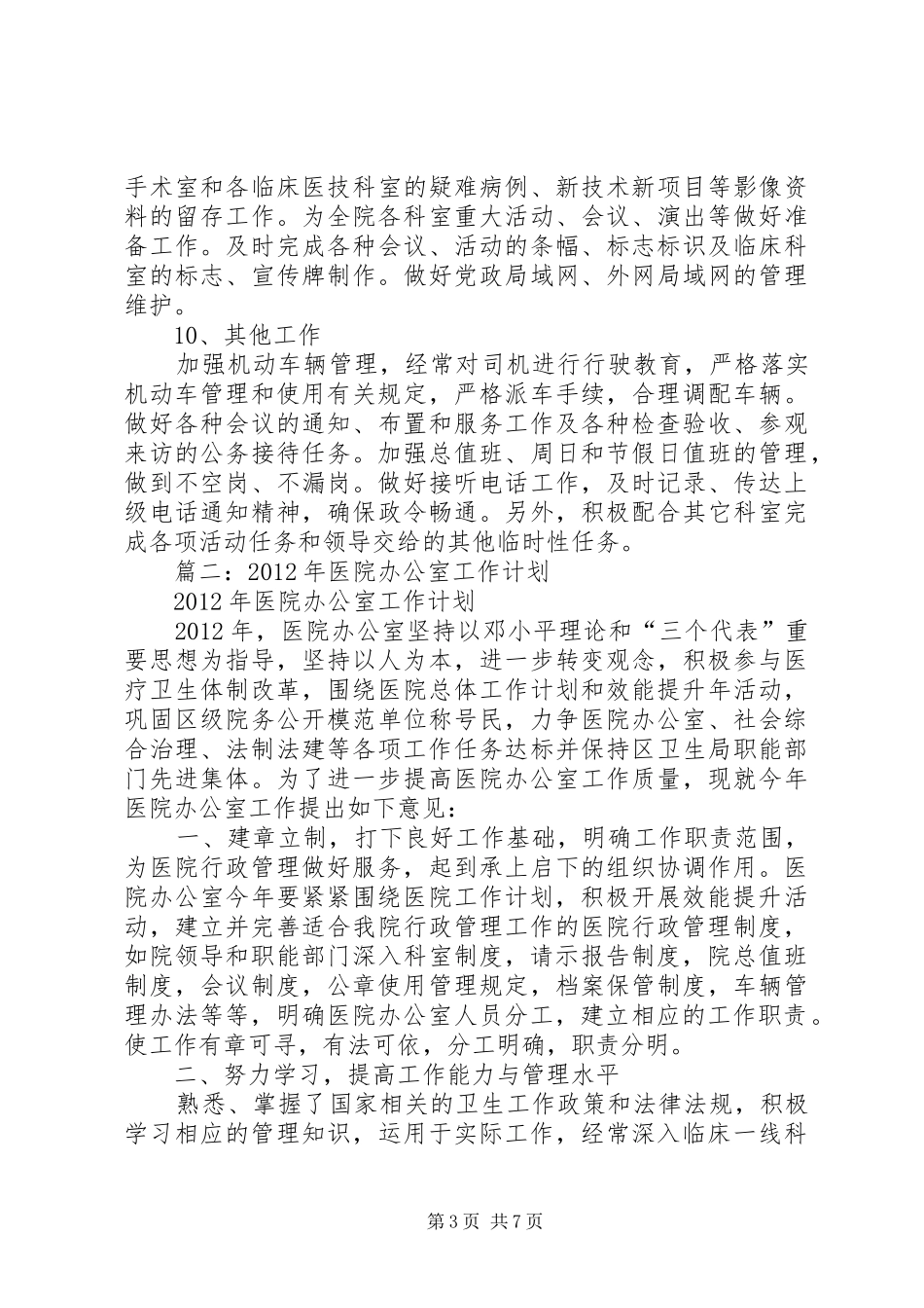 篇一：医院办公室XX年工作计划_第3页